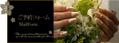 問い合わせフォーム