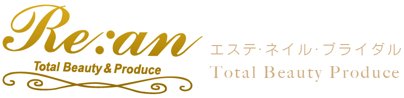 エステ・ネイル・ブライダルre:an